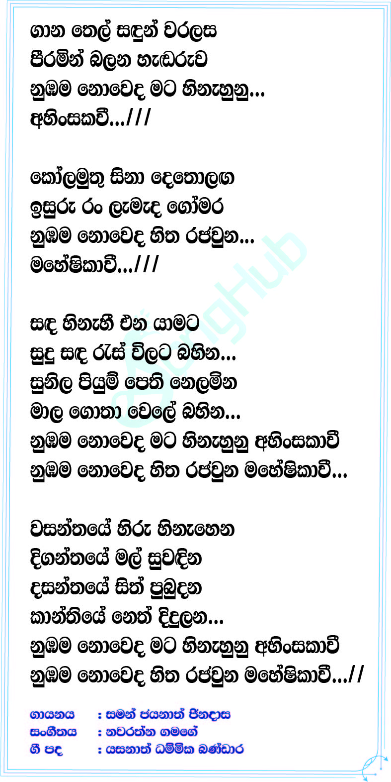 Gana Thel Sandun Lyrics