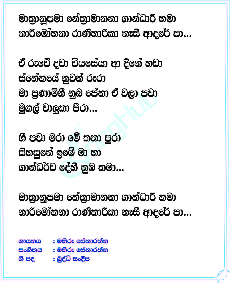 Gandharwa Dehi Lyrics