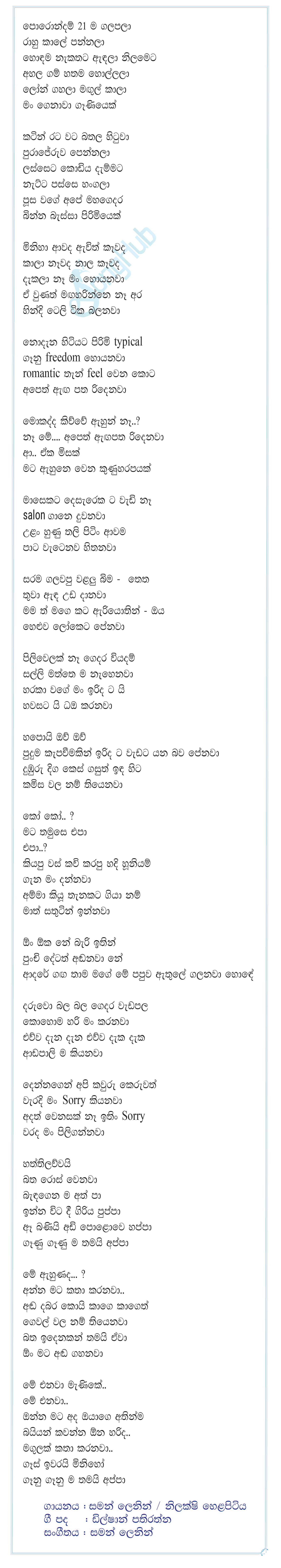 Ganu Ganuma Thamai (Ahankara Nagare) Lyrics