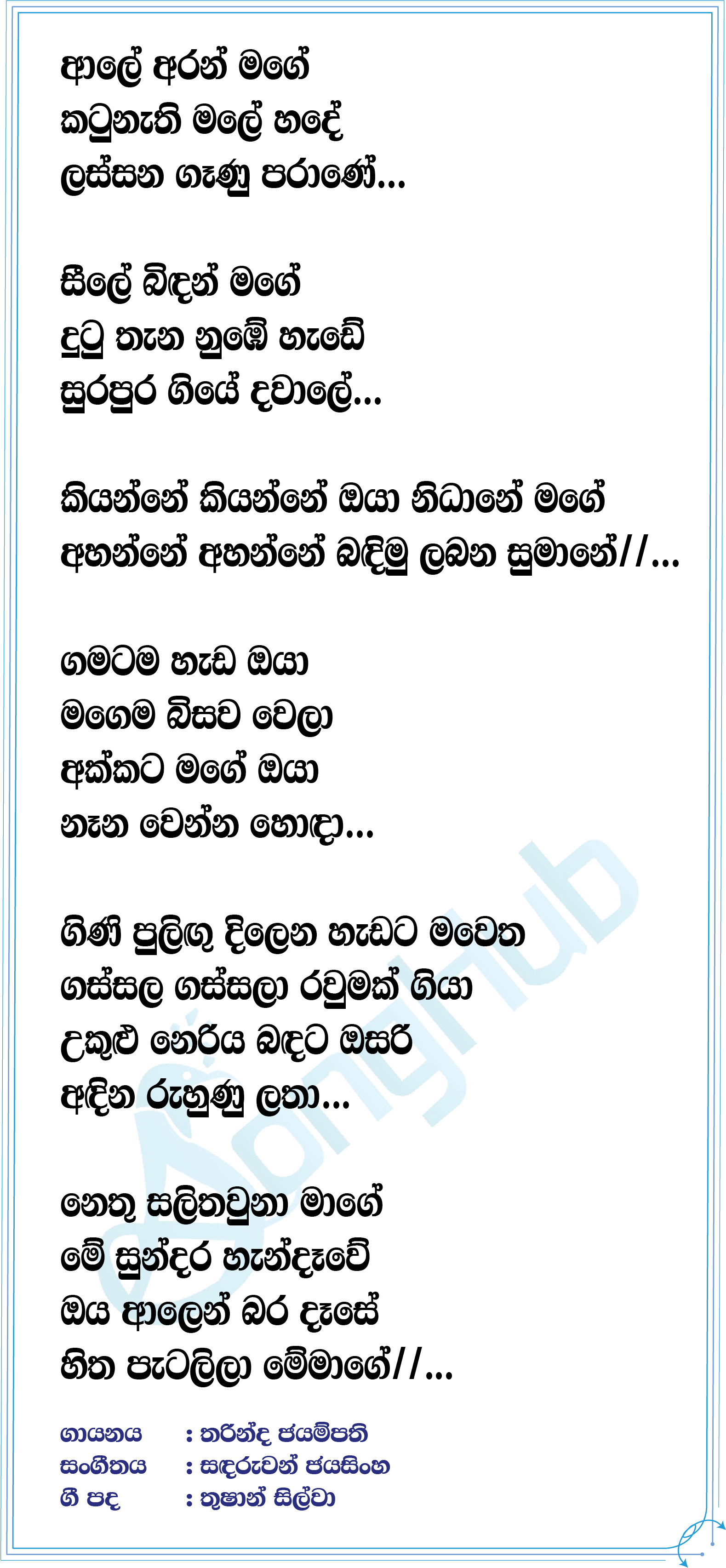 Ganu parane Lyrics