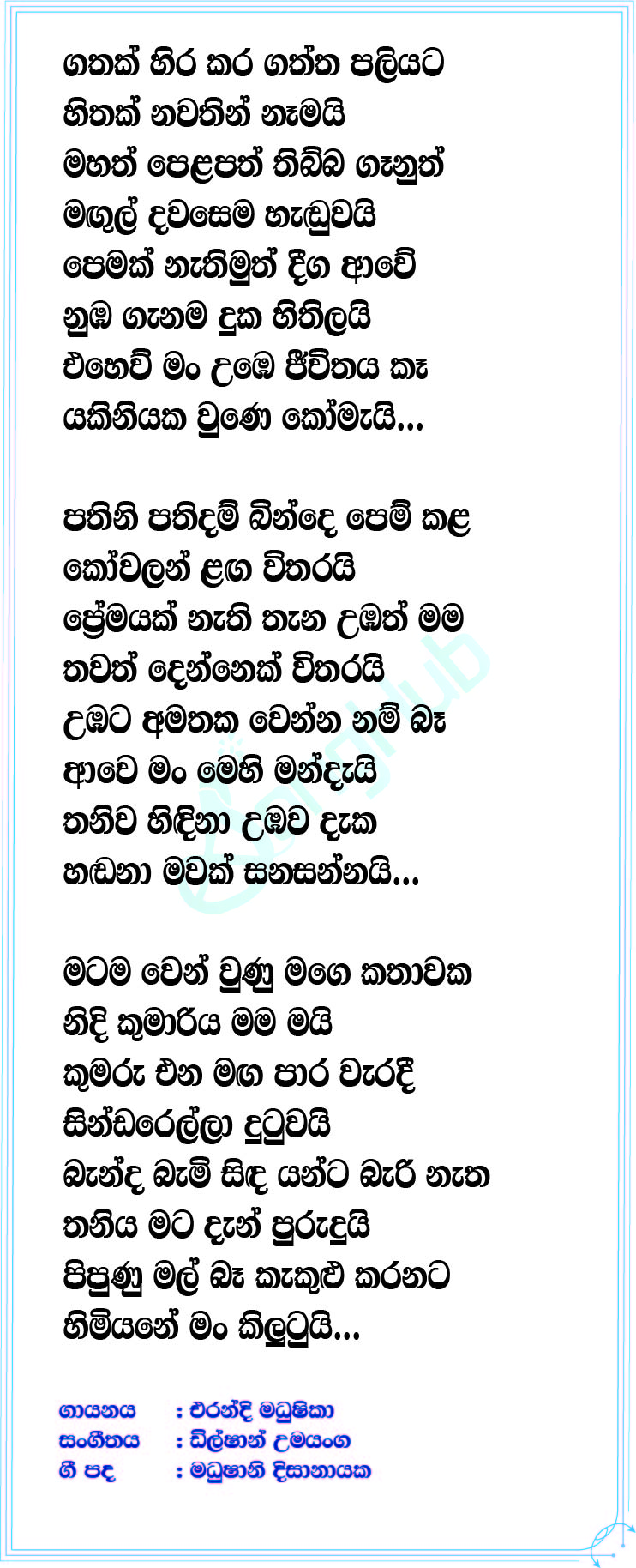 Gathak Lyrics