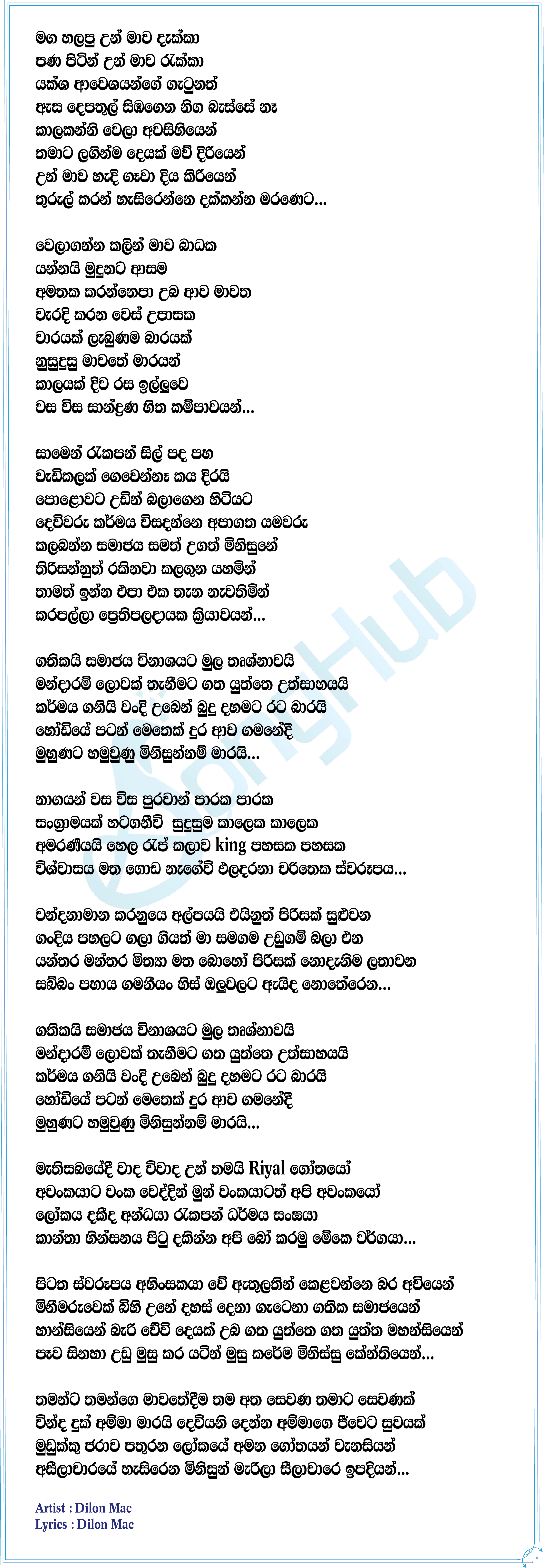 Gathika Lyrics