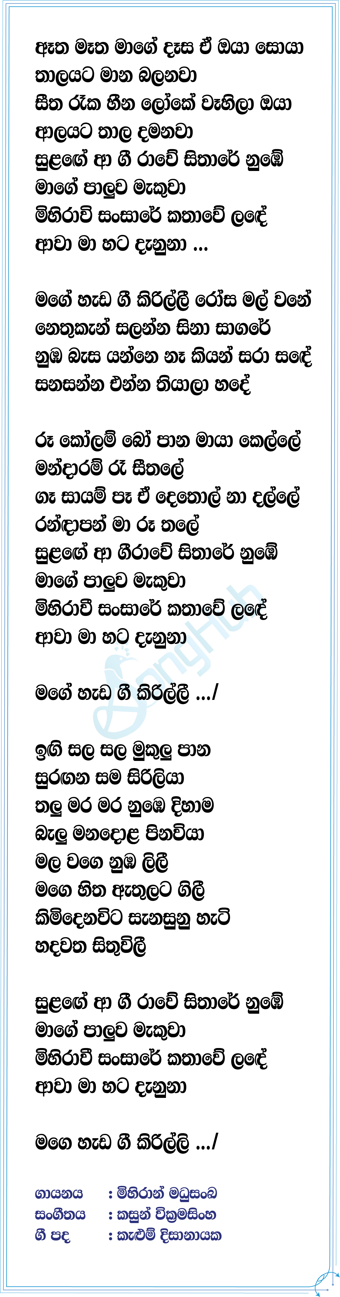 Gee Kirilli Lyrics