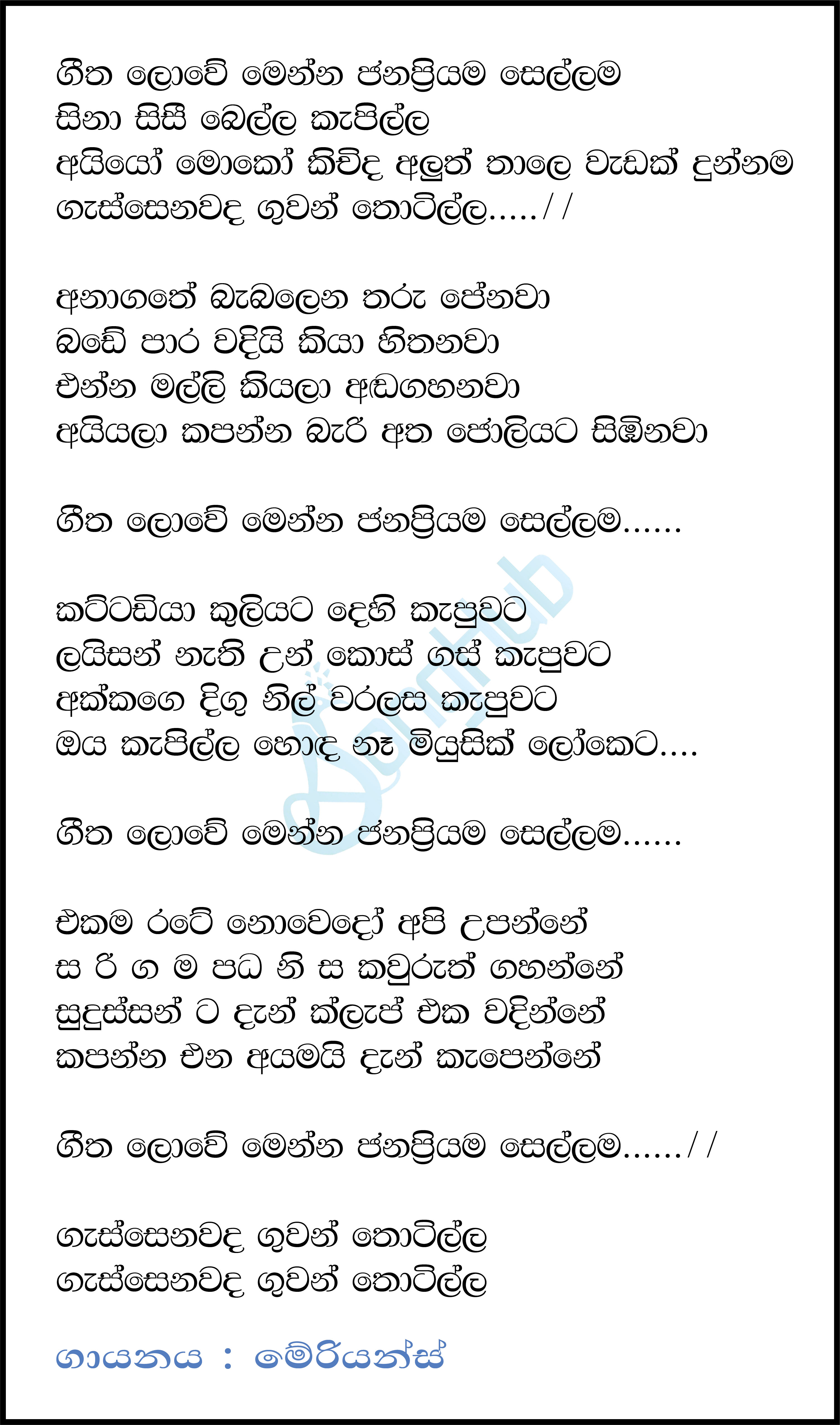 Geetha lowe menna (Piyum Neela Vila) Lyrics