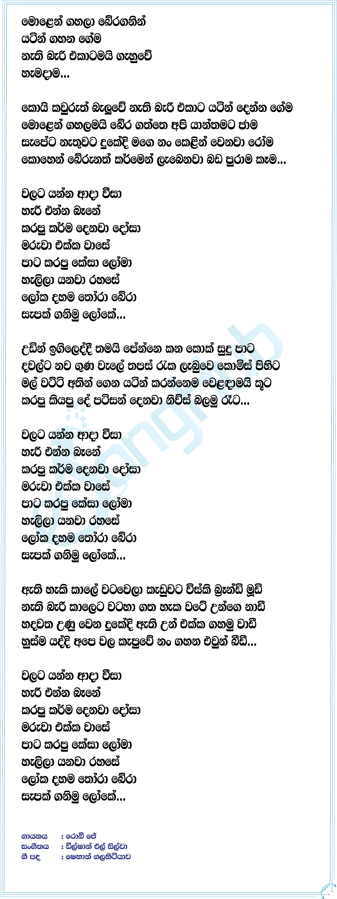 Gema Lyrics