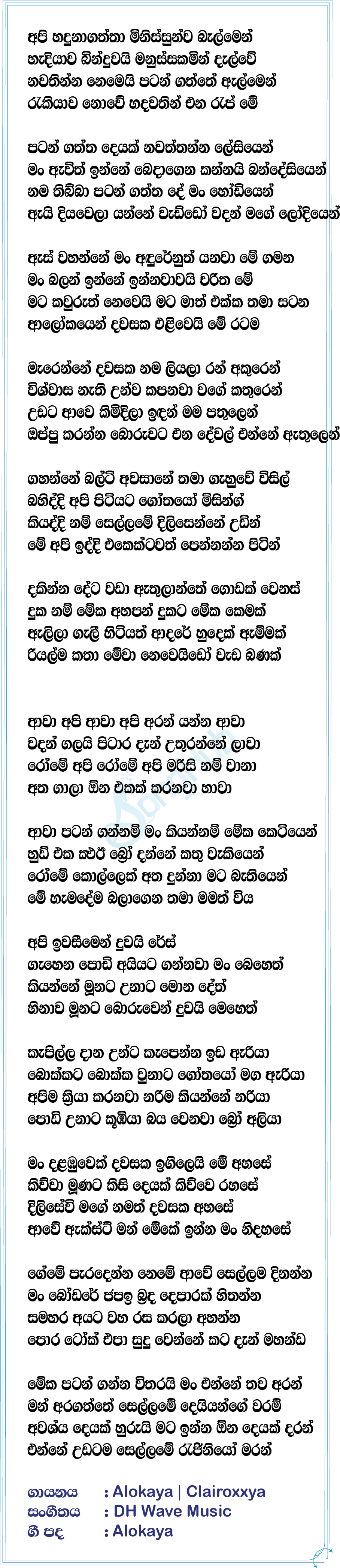 Genawa Man Beheth Lyrics