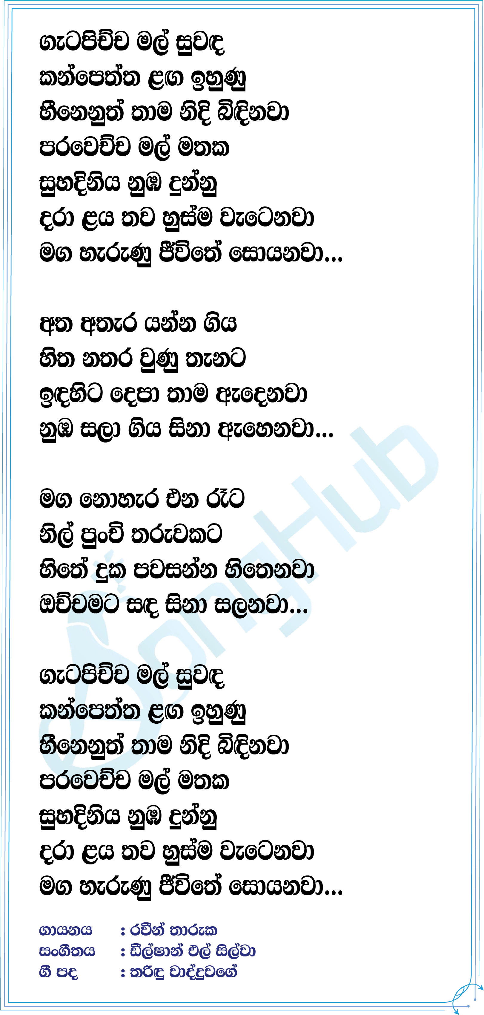 Getapichcha Mal Lyrics