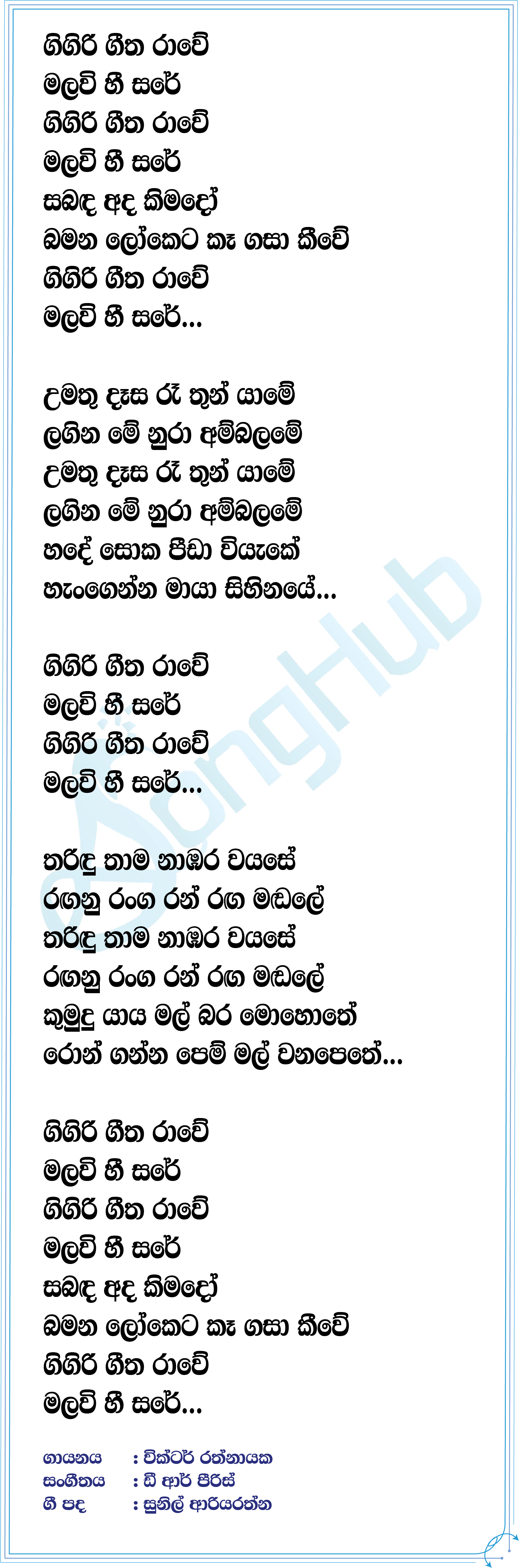 Gigiri Geetha Rawe (Jaana) Lyrics