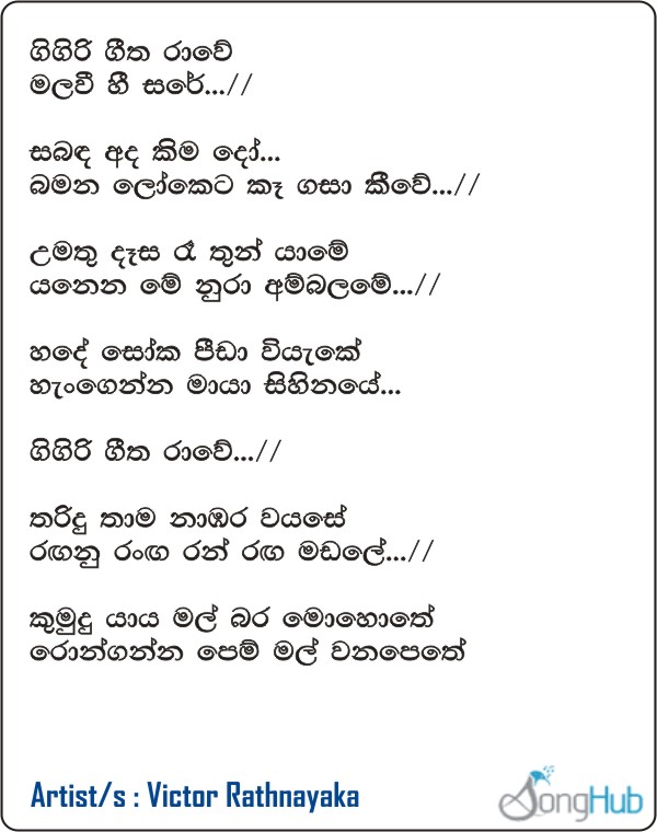 Gigiri Geetha Rawe (Live) Lyrics