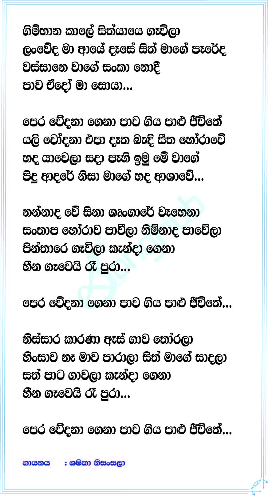 Gimhana Kaale (Ahankara Nagare) Lyrics