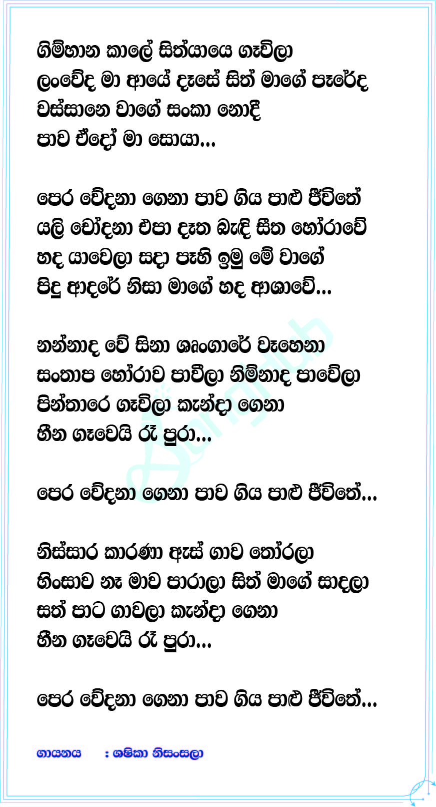 Gimhana Kale (Piyum Neela Vila) Lyrics