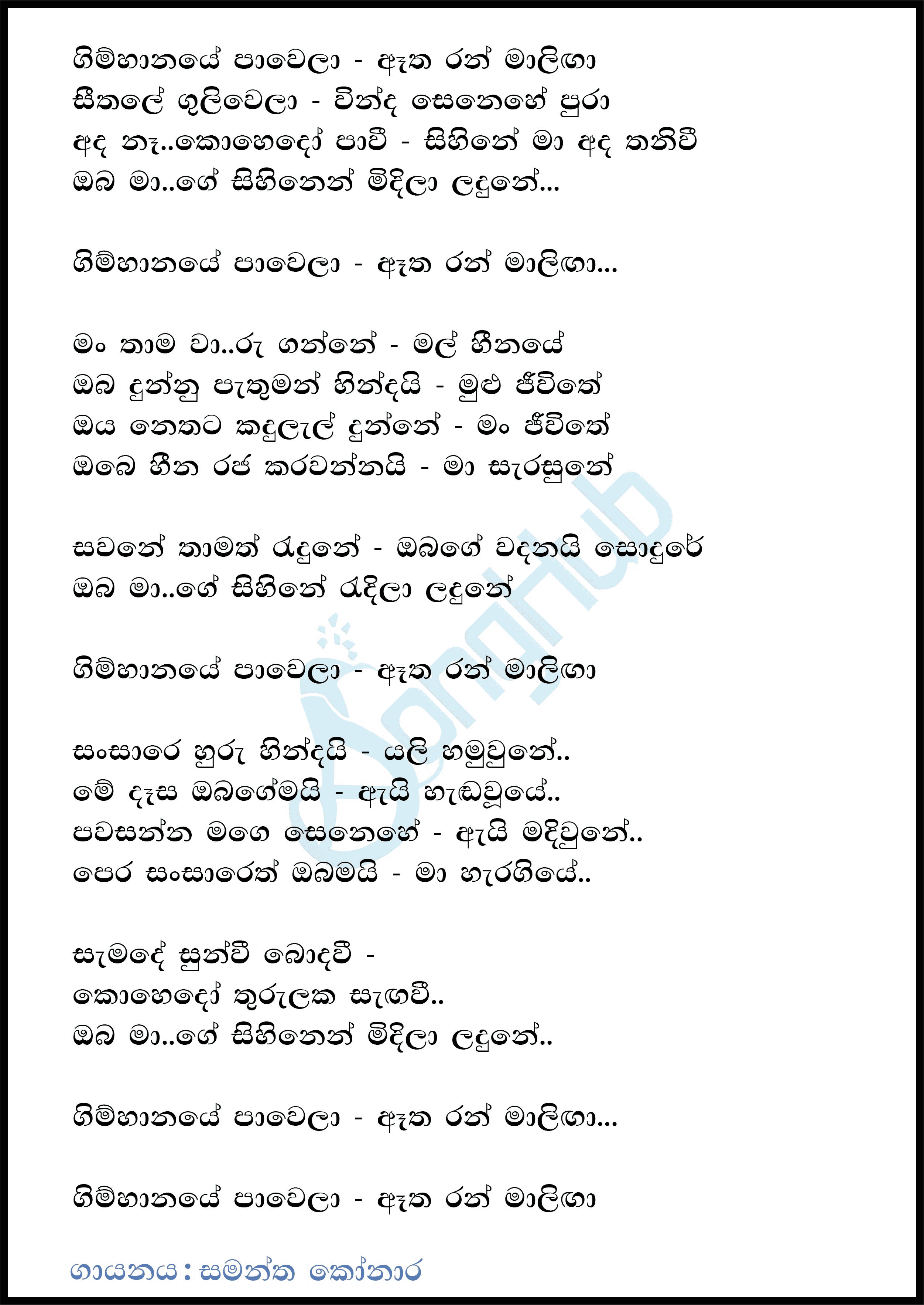 Gimhanaye Pawela (Ahankara Nagare) Lyrics