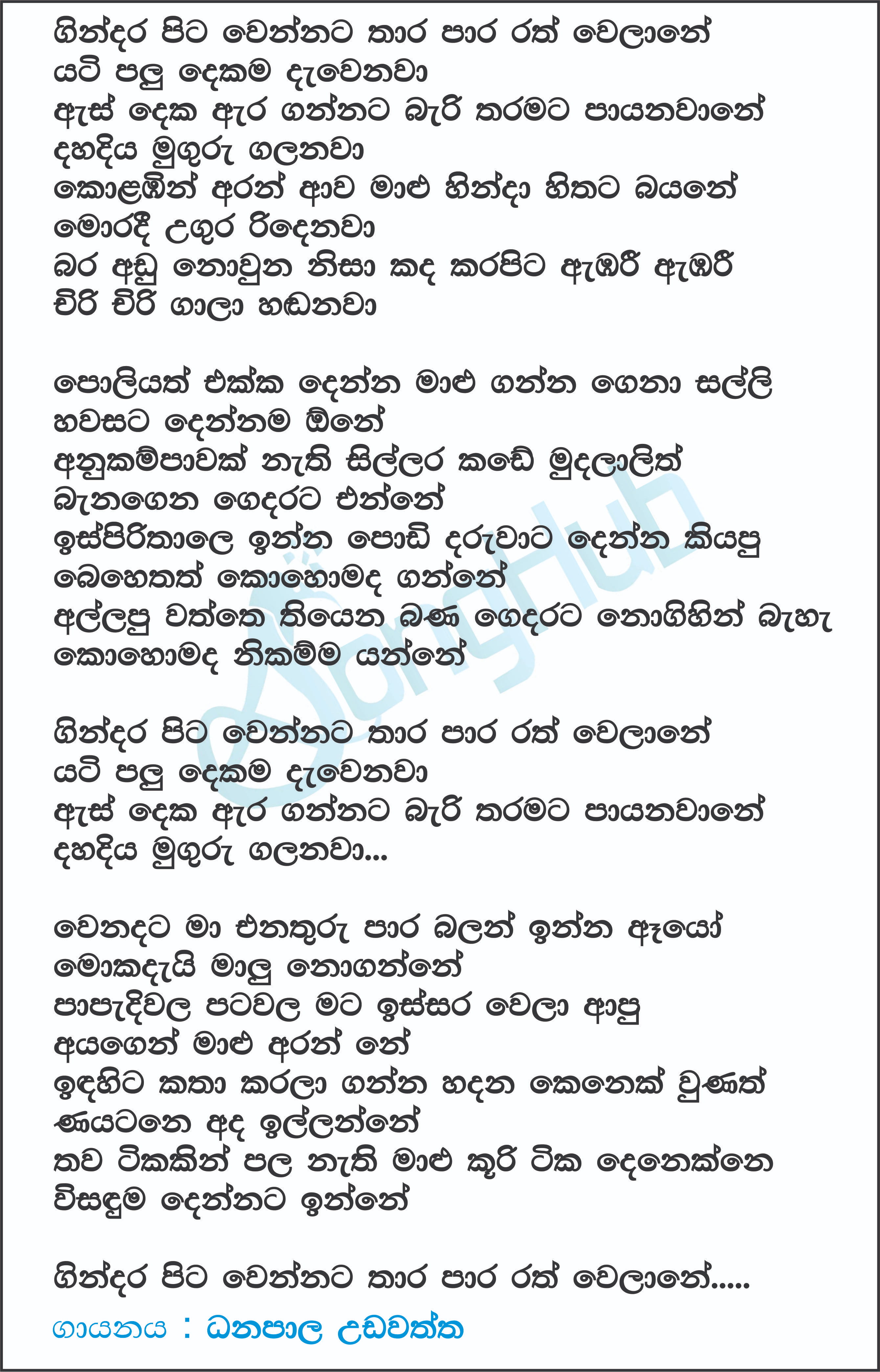Gindara Pitavennata (Jaana) Lyrics