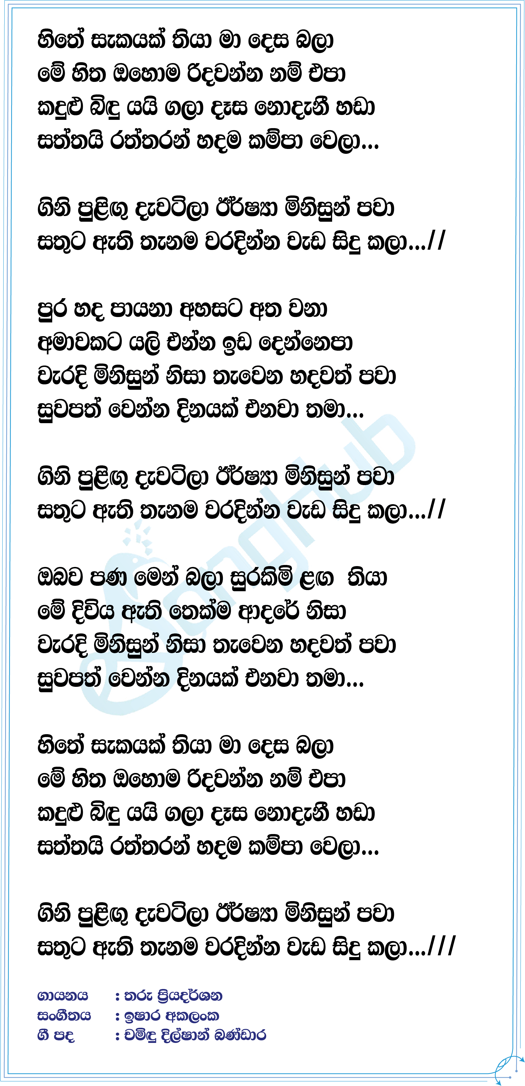 Gini Puligu Lyrics