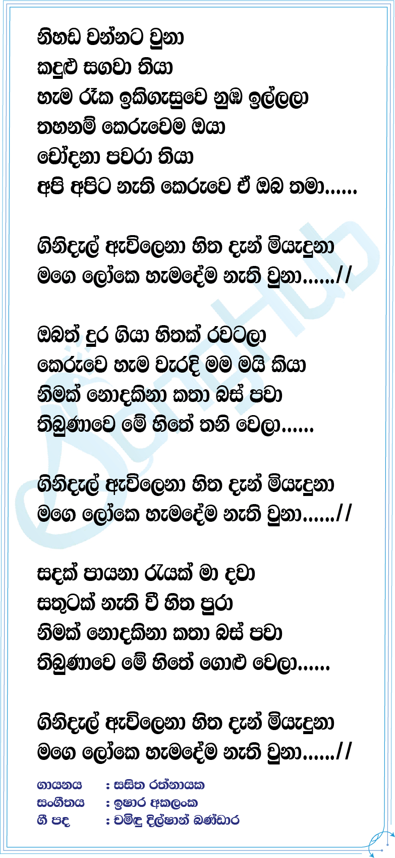 Ginidal Awilena Lyrics