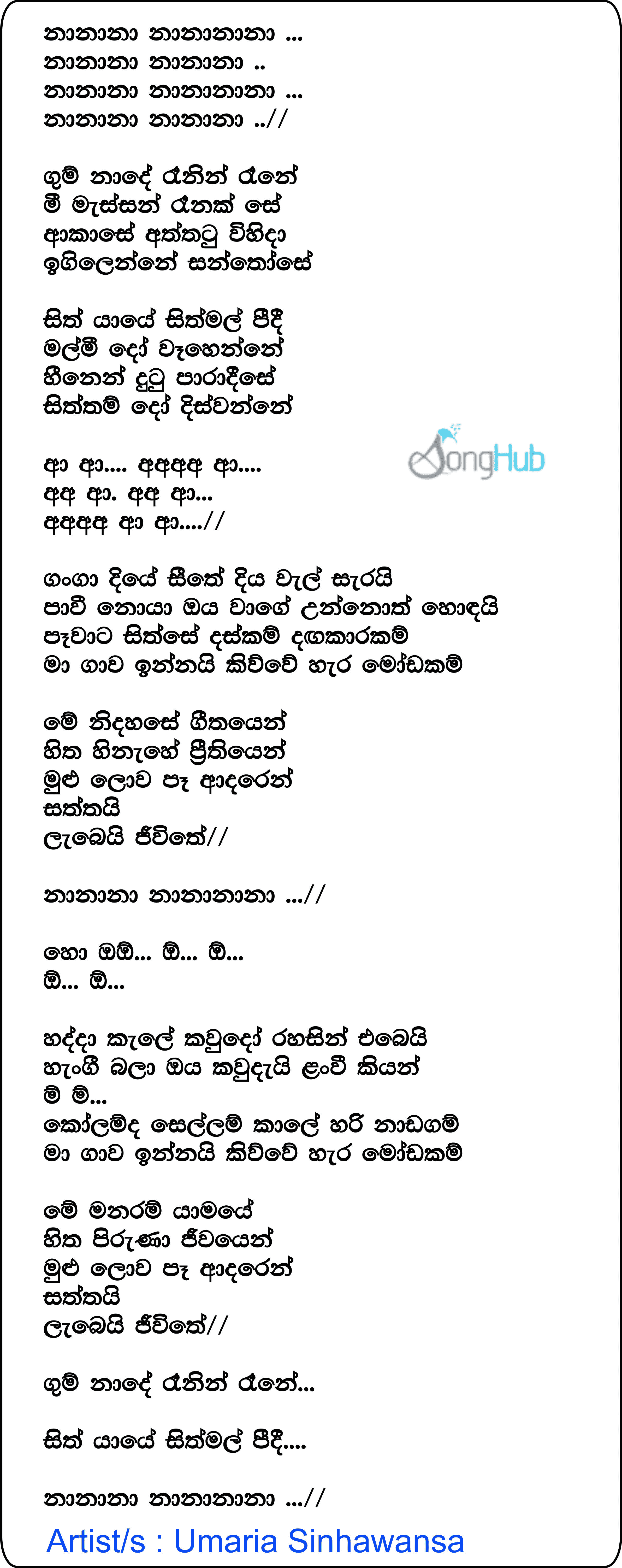 Gum Nade (Ahankara Nagare) Lyrics