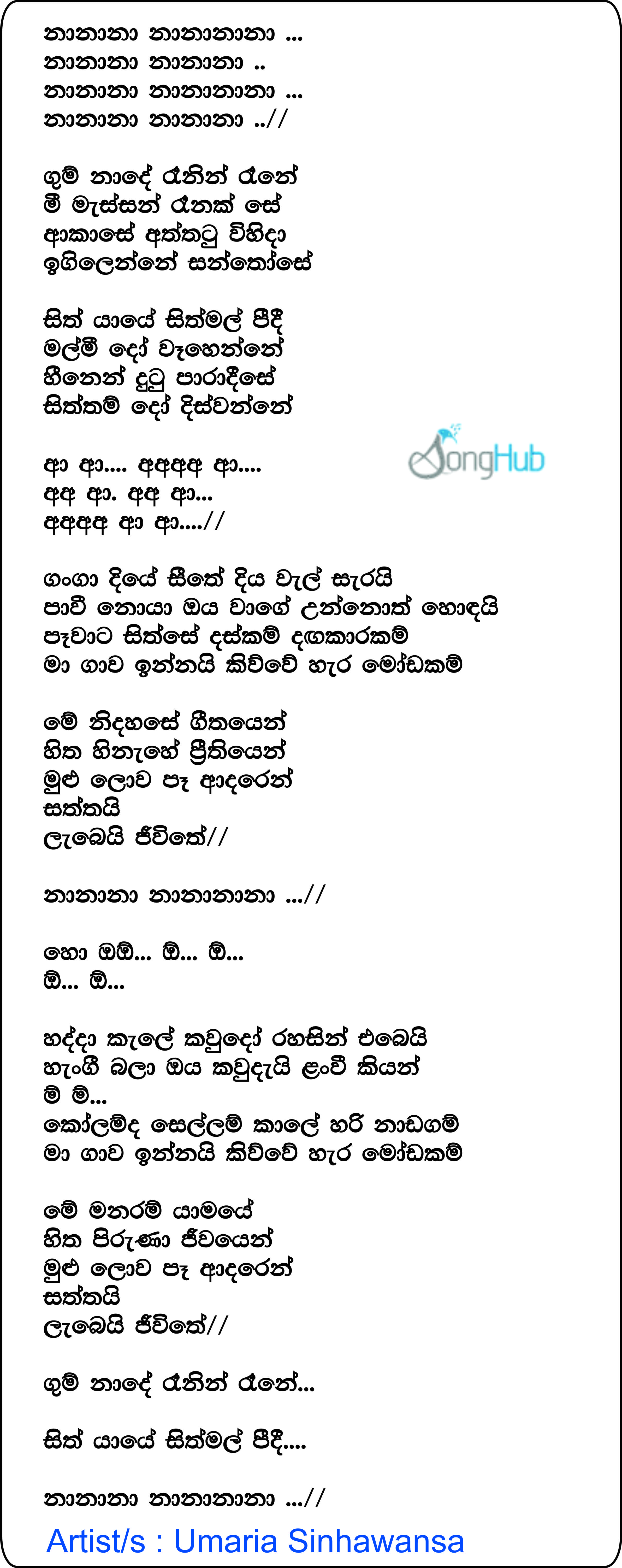 Gum Nade Ranen Rane (The Voice Teen Sri Lanka) Lyrics