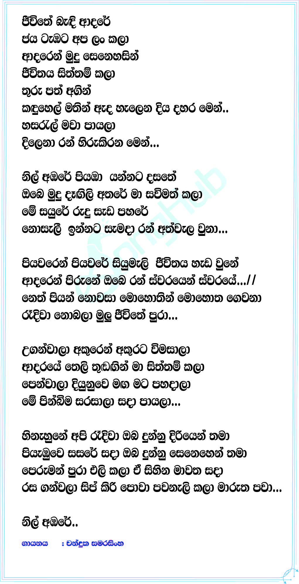 Guru Geethaya Lyrics