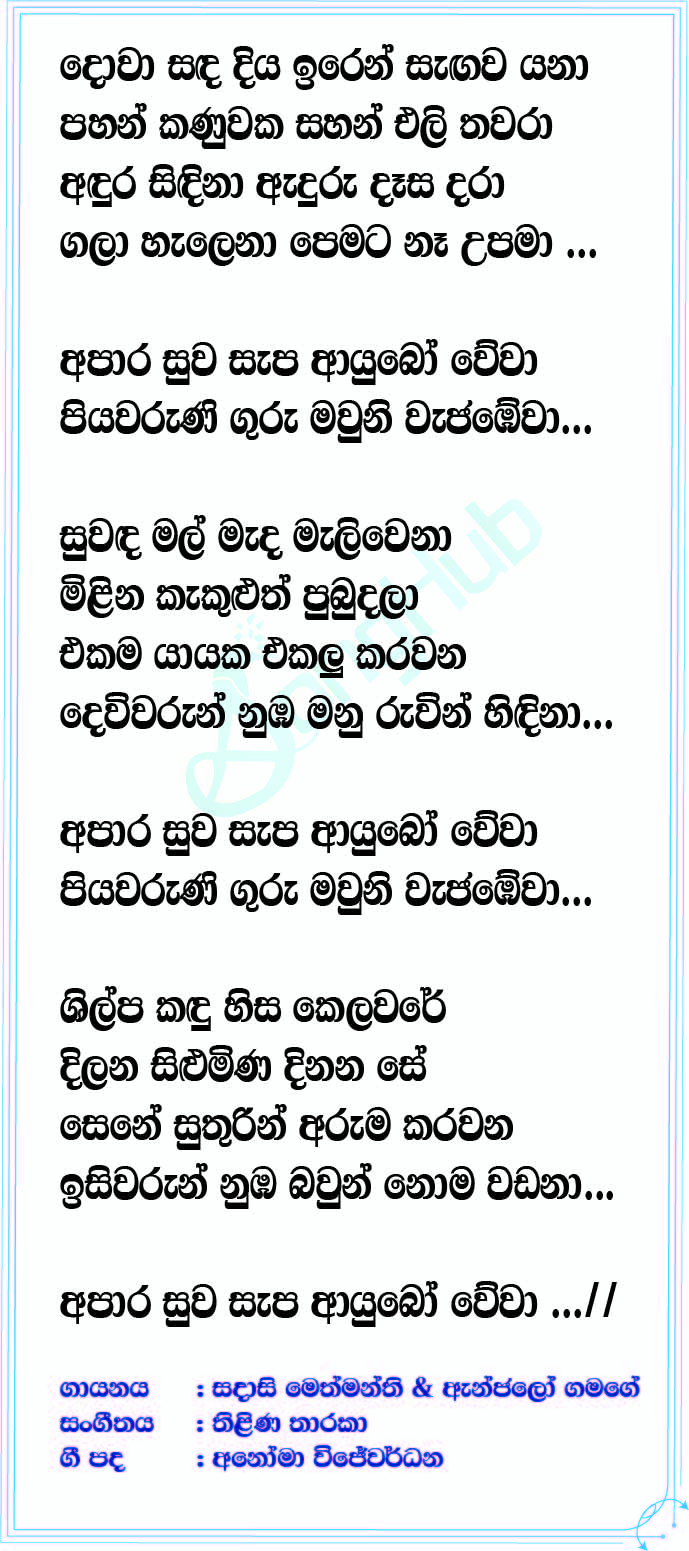 Guru Mawuni Piyawaruni Wejabewa (Raajini) Lyrics