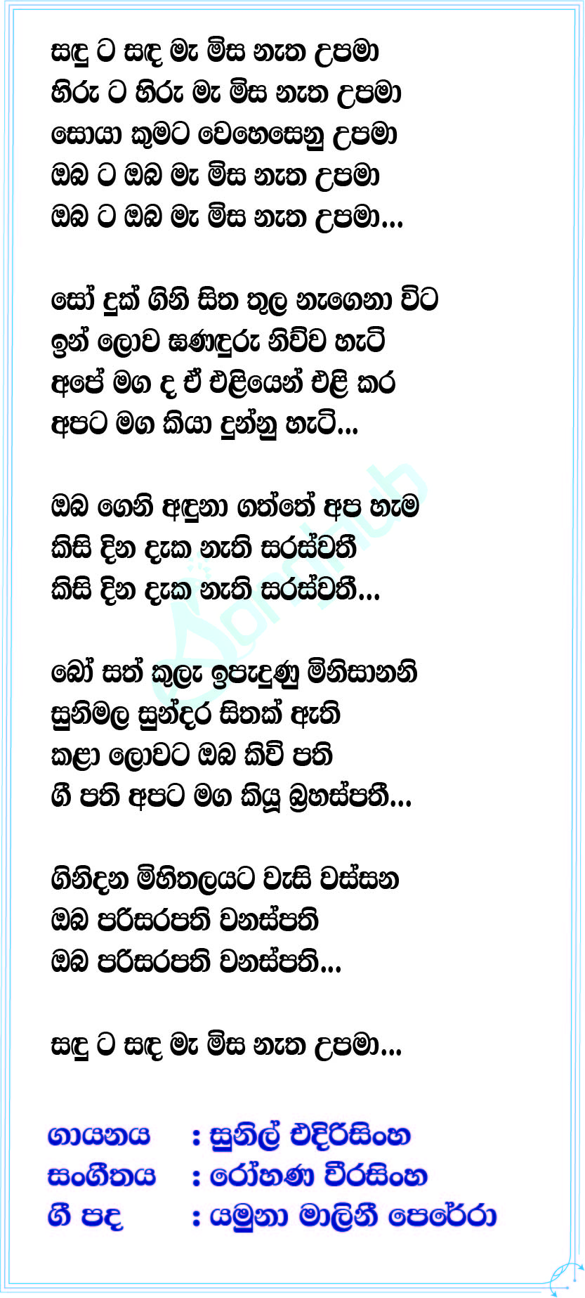 Guru Upahara Geethaya Lyrics