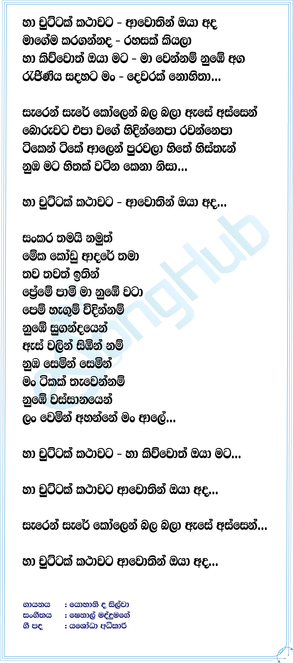 Ha Chuttak (The Voice Teen Sri Lanka) Lyrics