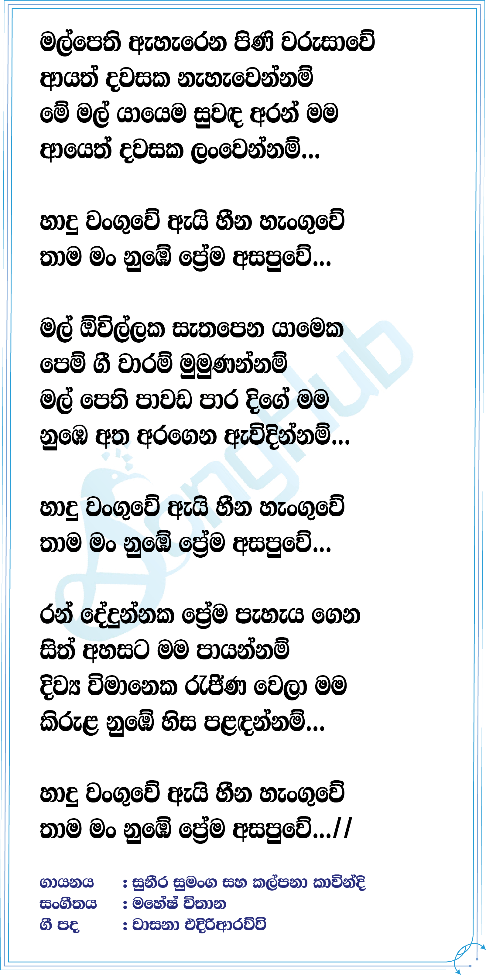Haadu Wanguwe Lyrics