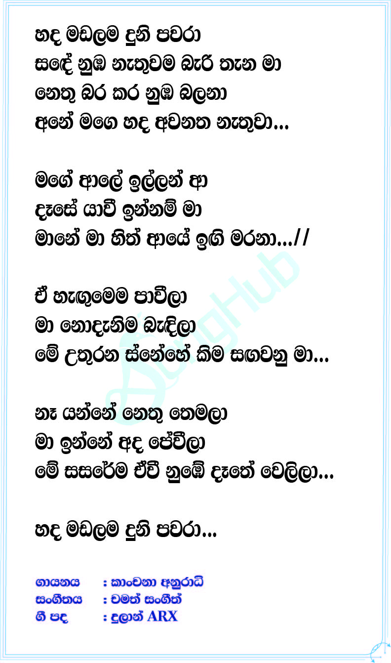 Hada Madalama Duni Pawara (The Voice Teen Sri Lanka) Lyrics