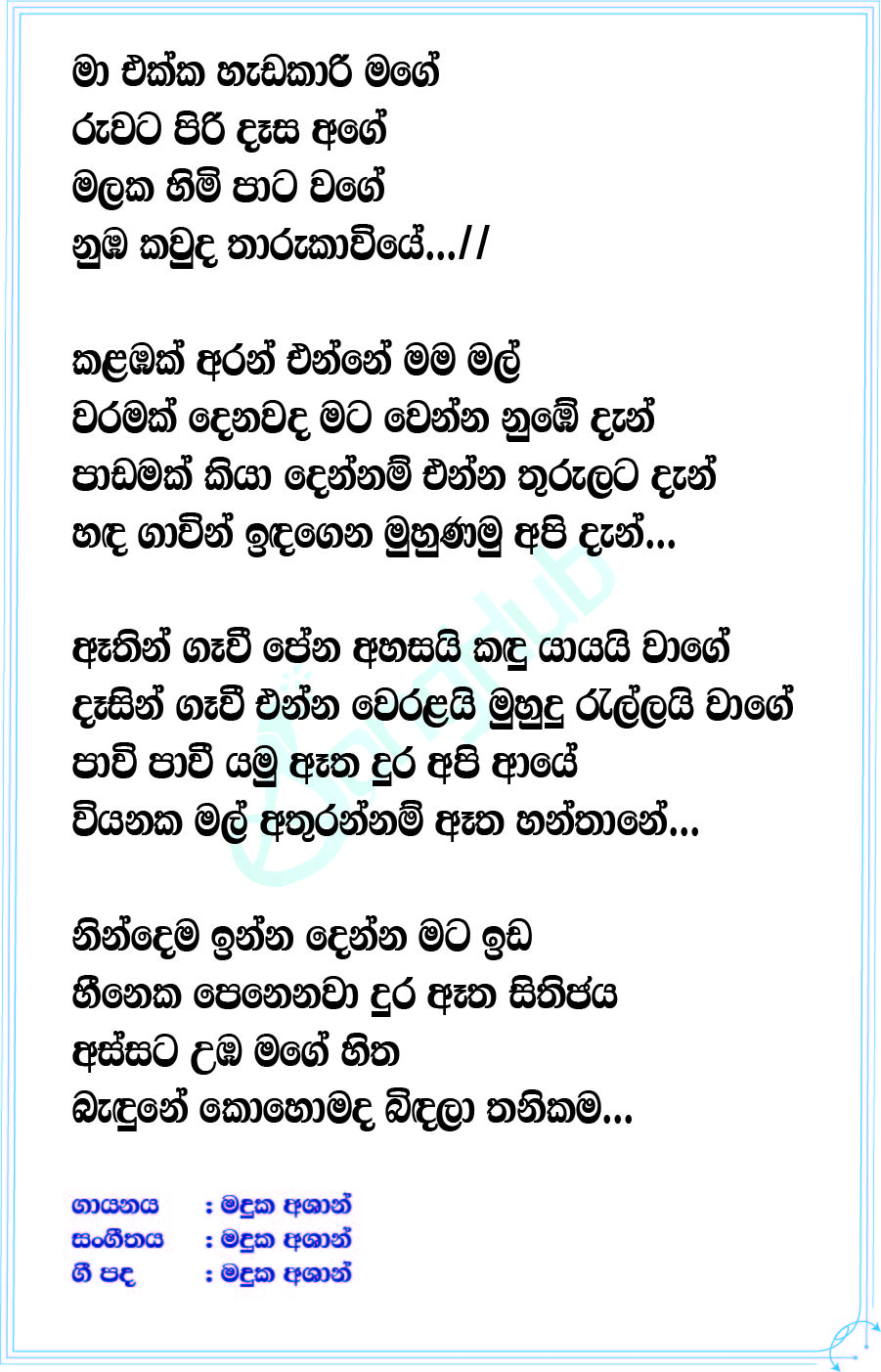 Hadakari Lyrics