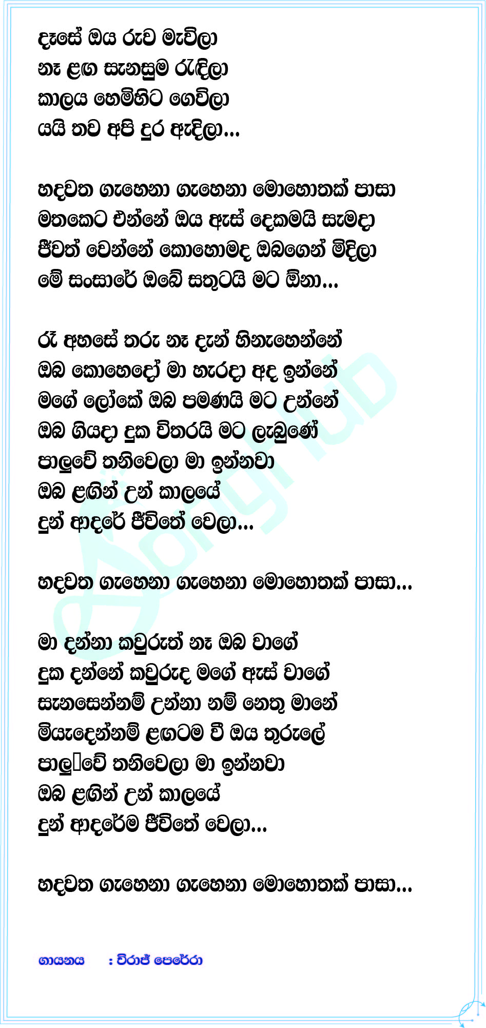 Hadawatha Gahena (Cover) Lyrics