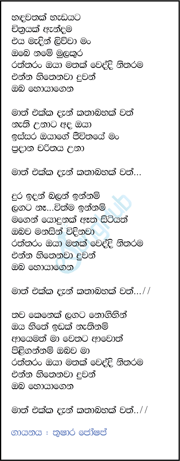 Hadawathak Hadayata (Cover) Lyrics