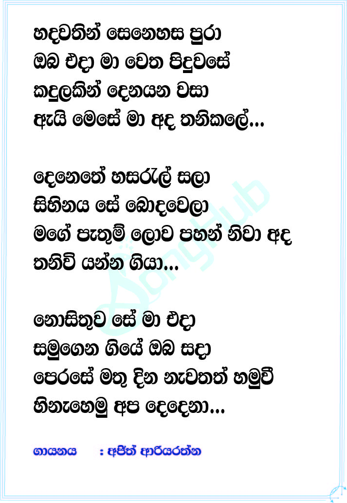 Hadawathin Senehasa Pura Lyrics