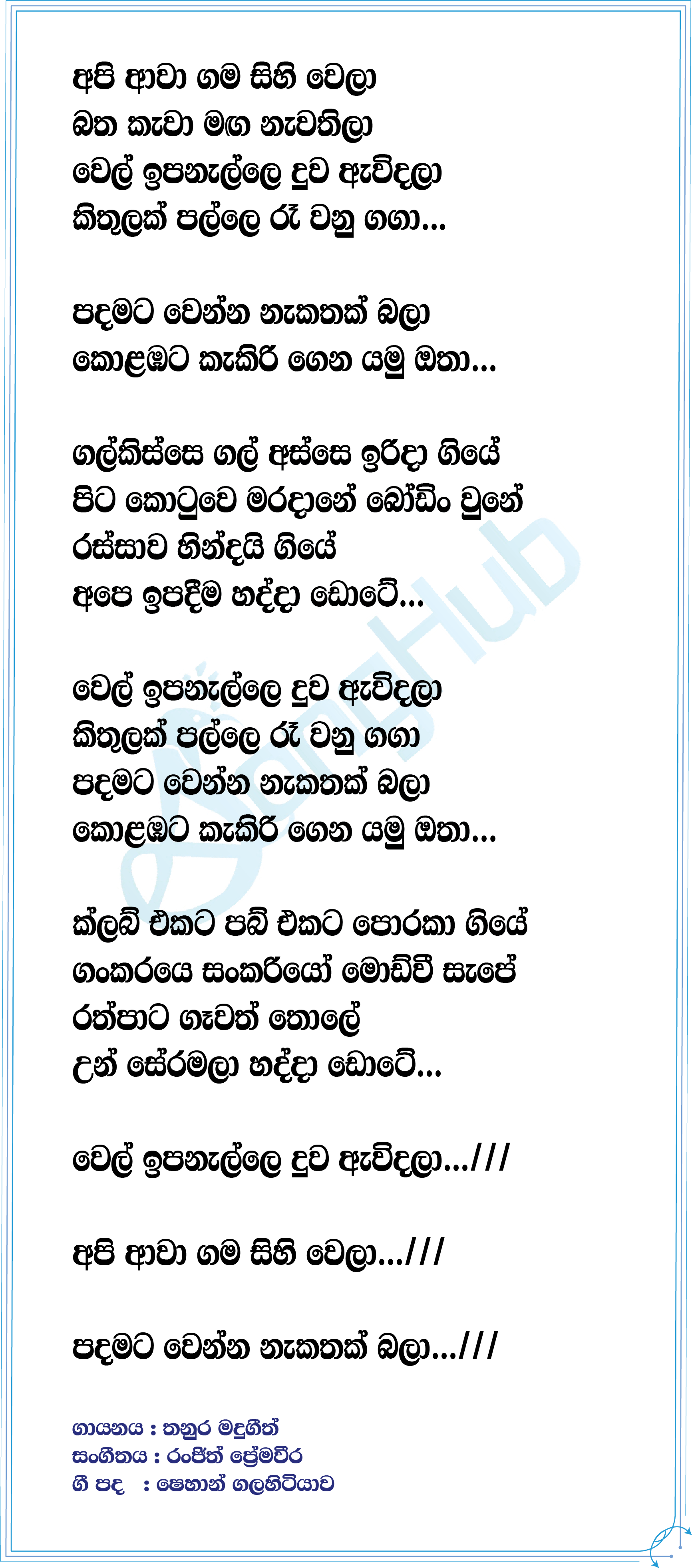 Hadda Dote (Kolamba Kattiya) Lyrics