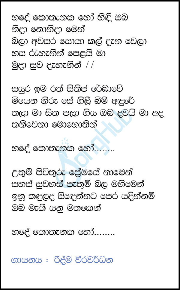 Hade Kothanaka Ho (Hiru Stars) Lyrics