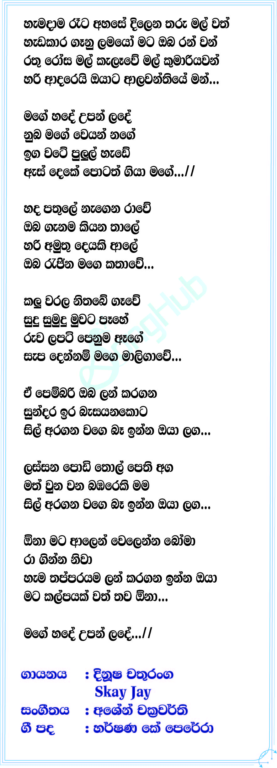 Hade Upan Lade Remix Lyrics