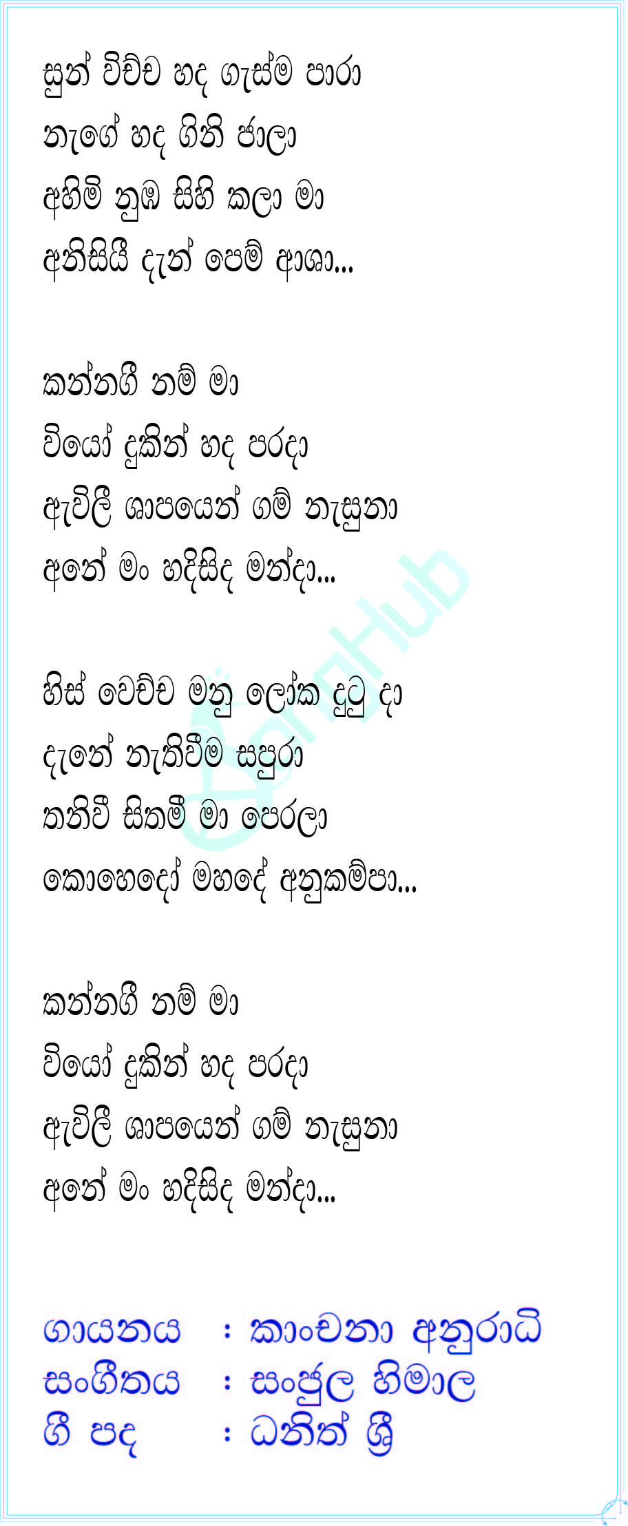 Hadisida Manda (Derana Teen Star) Lyrics
