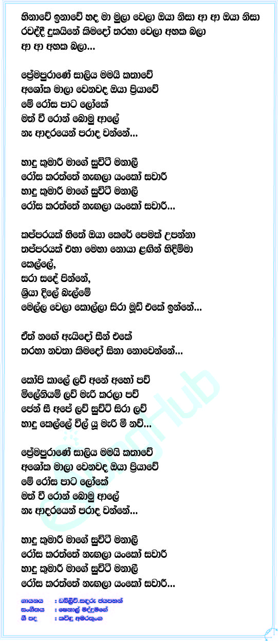 Hadu Kumari Lyrics