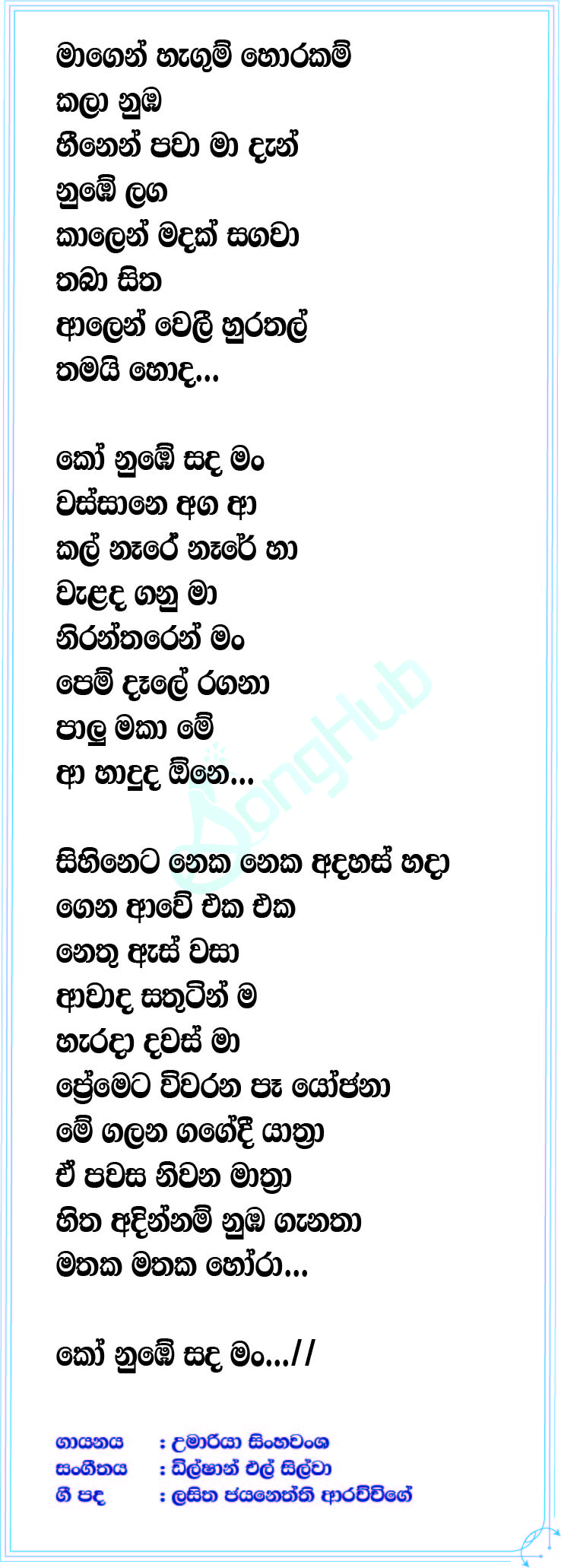 Haduda Ona (The Voice Teens Sri Lanka) Lyrics
