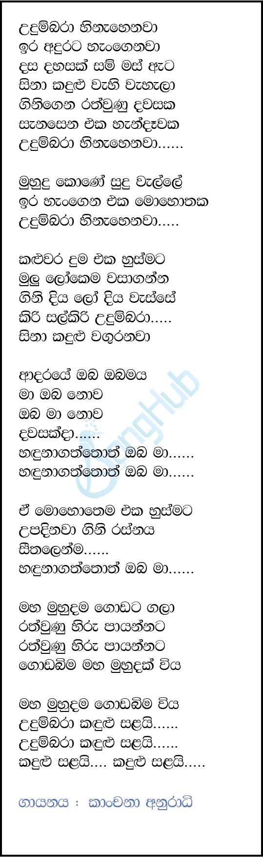 Haduna Gaththoth Oba Ma (Voice Teens) Lyrics