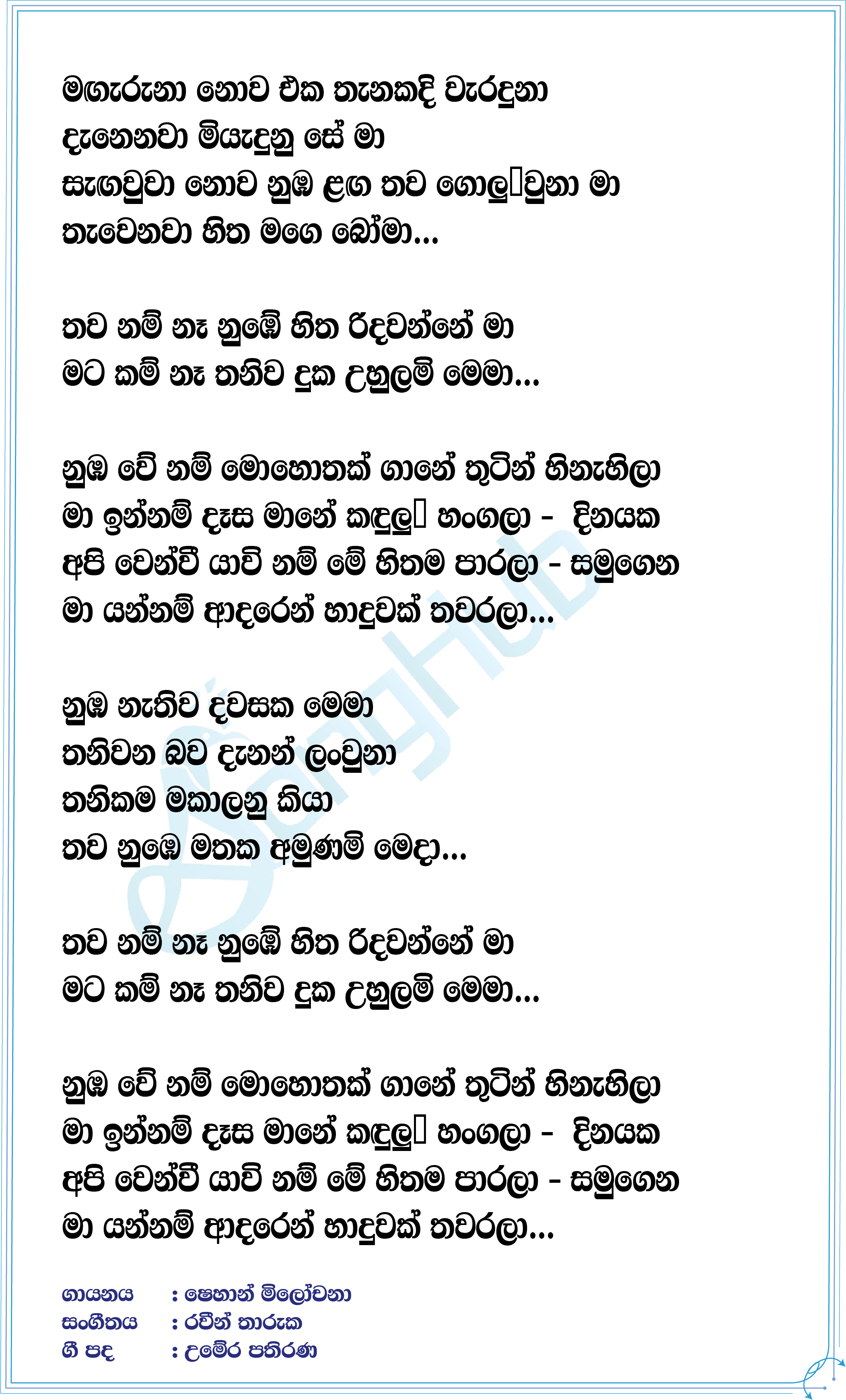 Haduwak Thawarala Lyrics