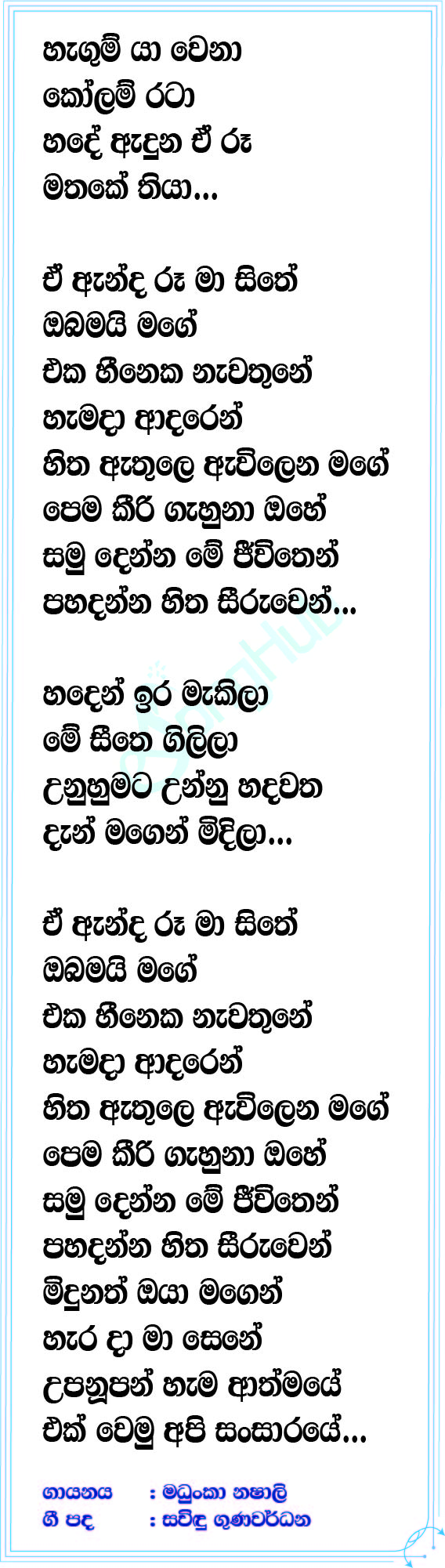 Hagum Yawena Lyrics