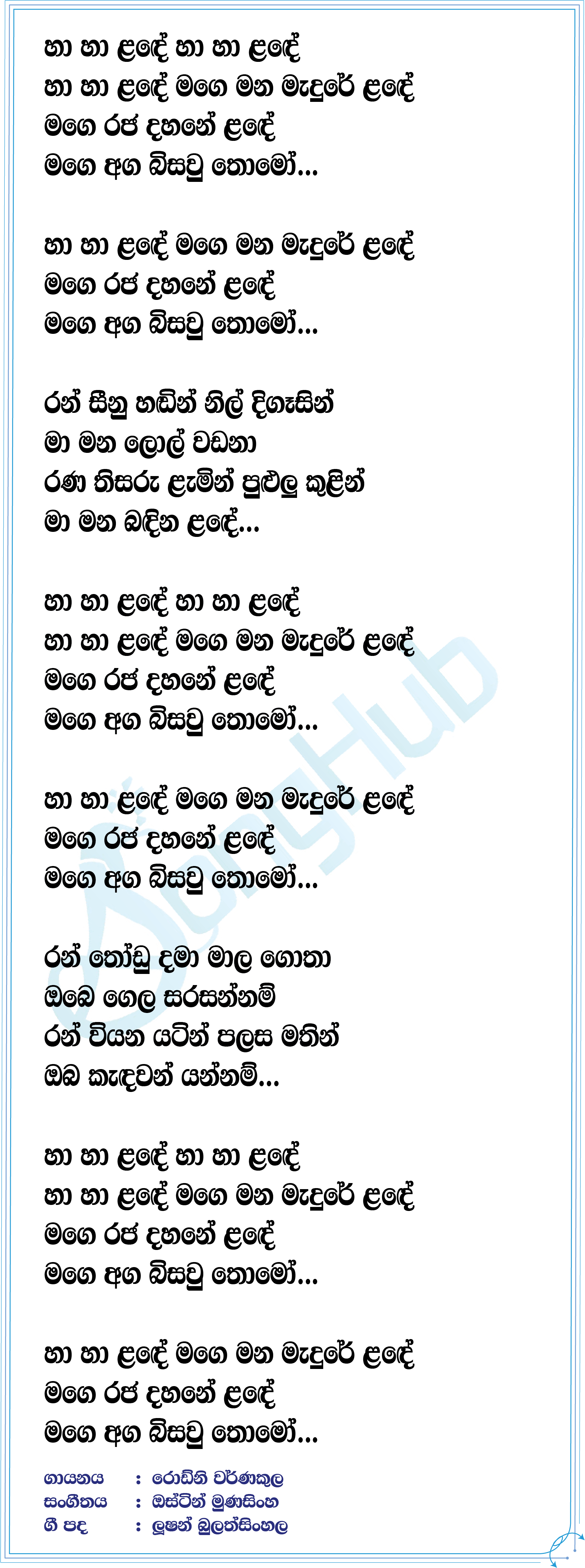 HaHa Lade (Maa) Lyrics
