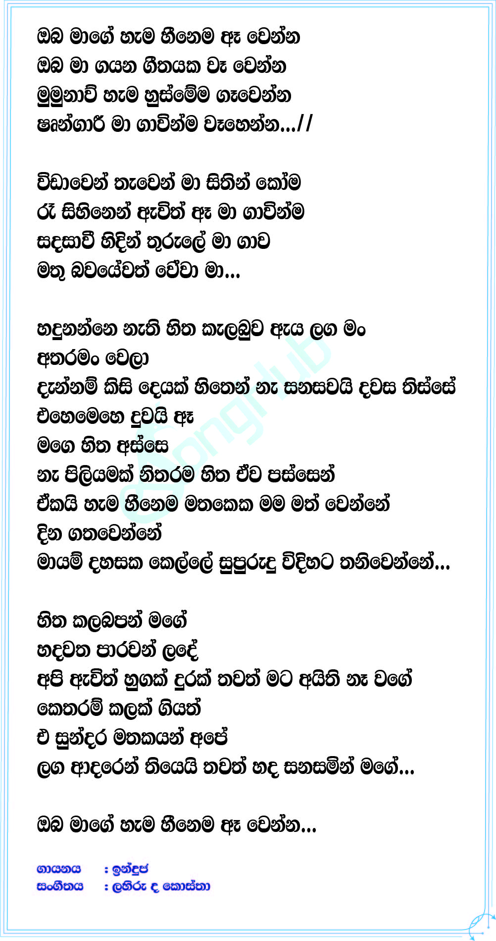 Hama Heenema (Cover) Lyrics