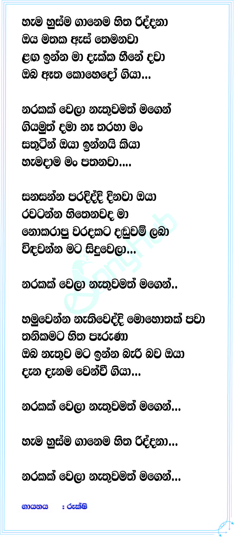 Hama Husma Ganema (Sindu Kamare) Lyrics
