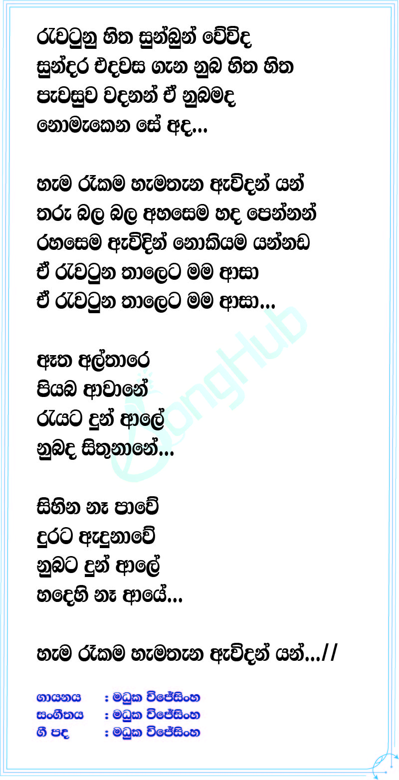 Hama Raakama Lyrics