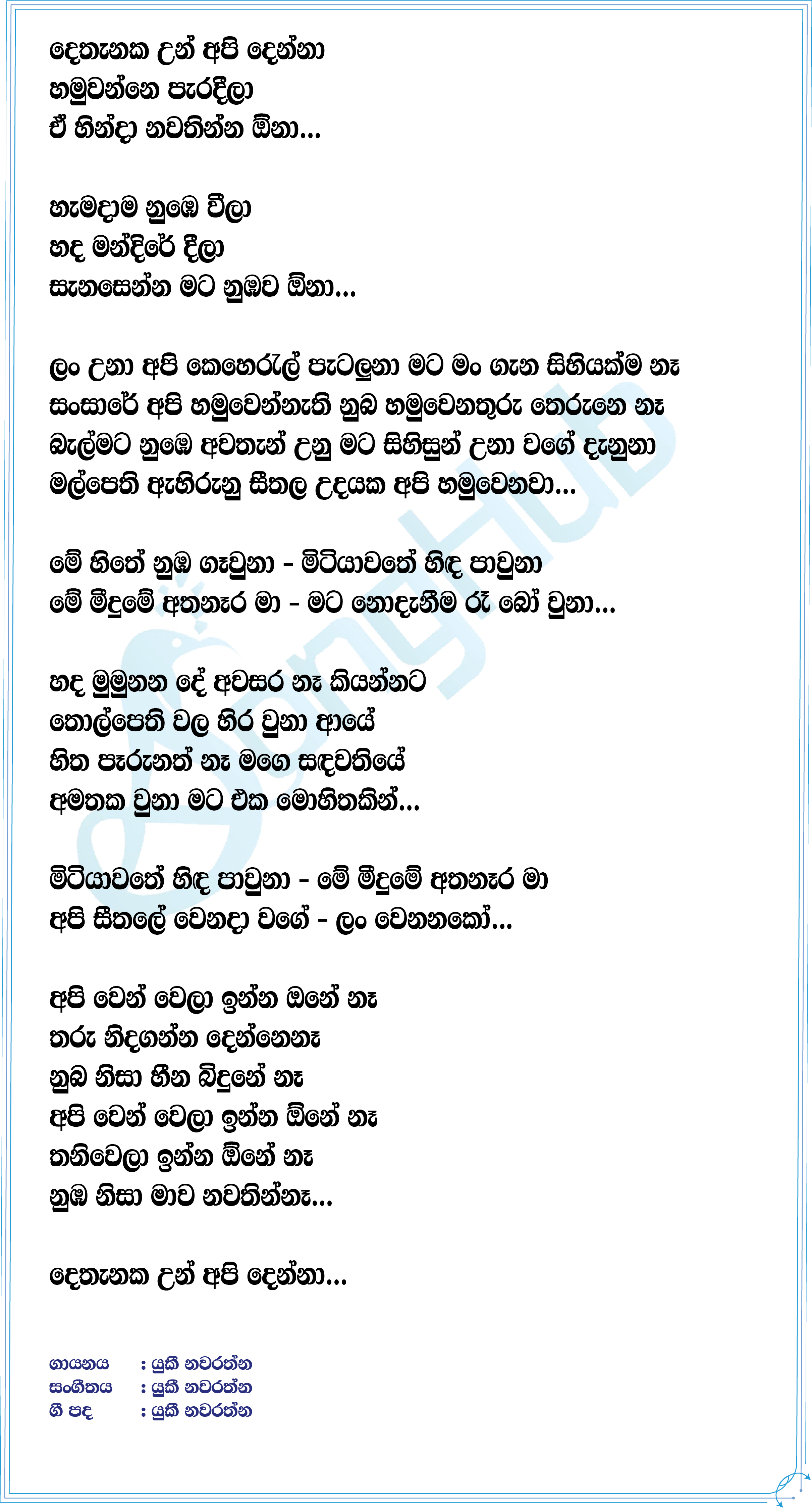 Hamadama Lyrics