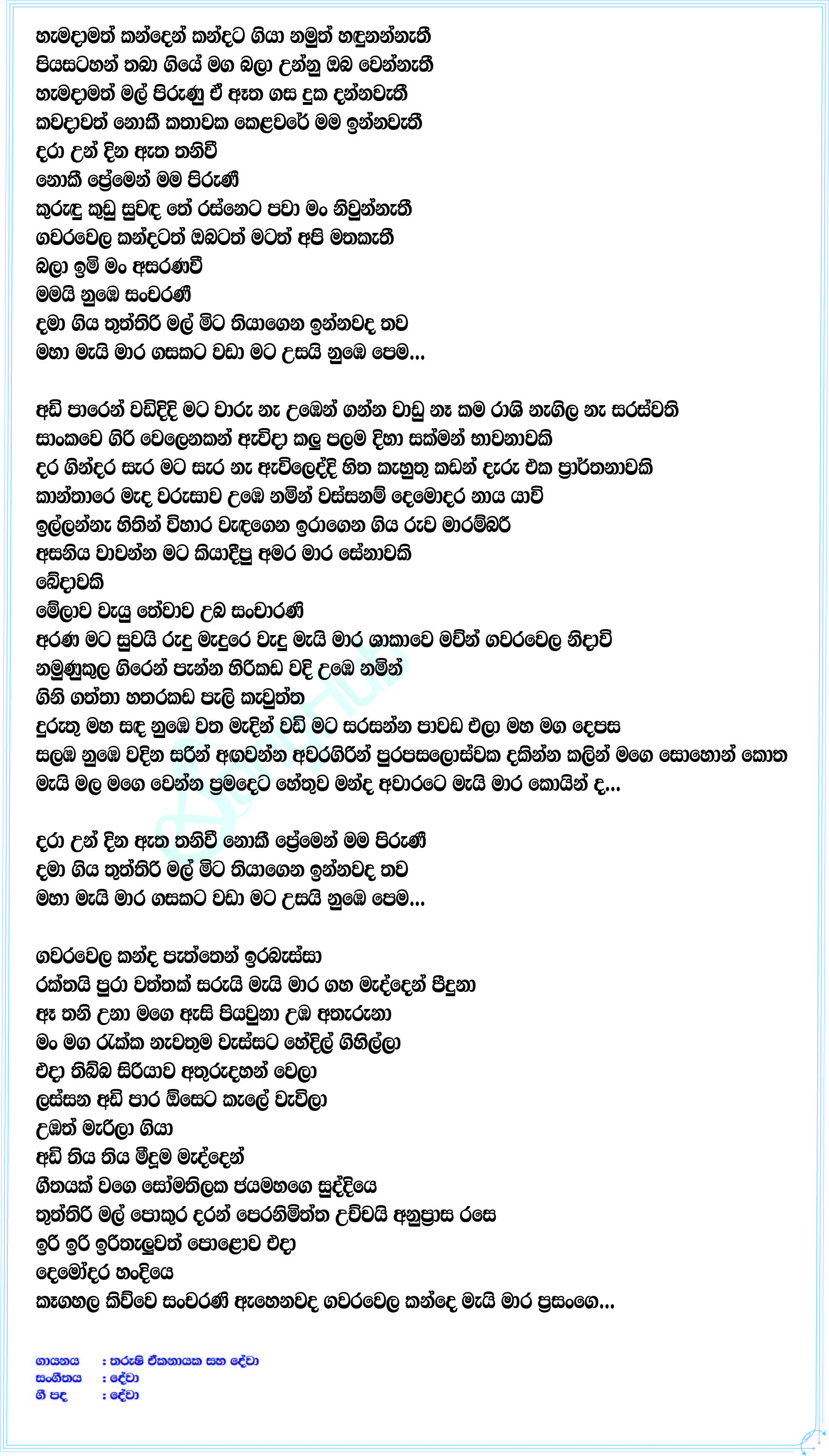 Hamadamath Kanden Kandata Giya Lyrics