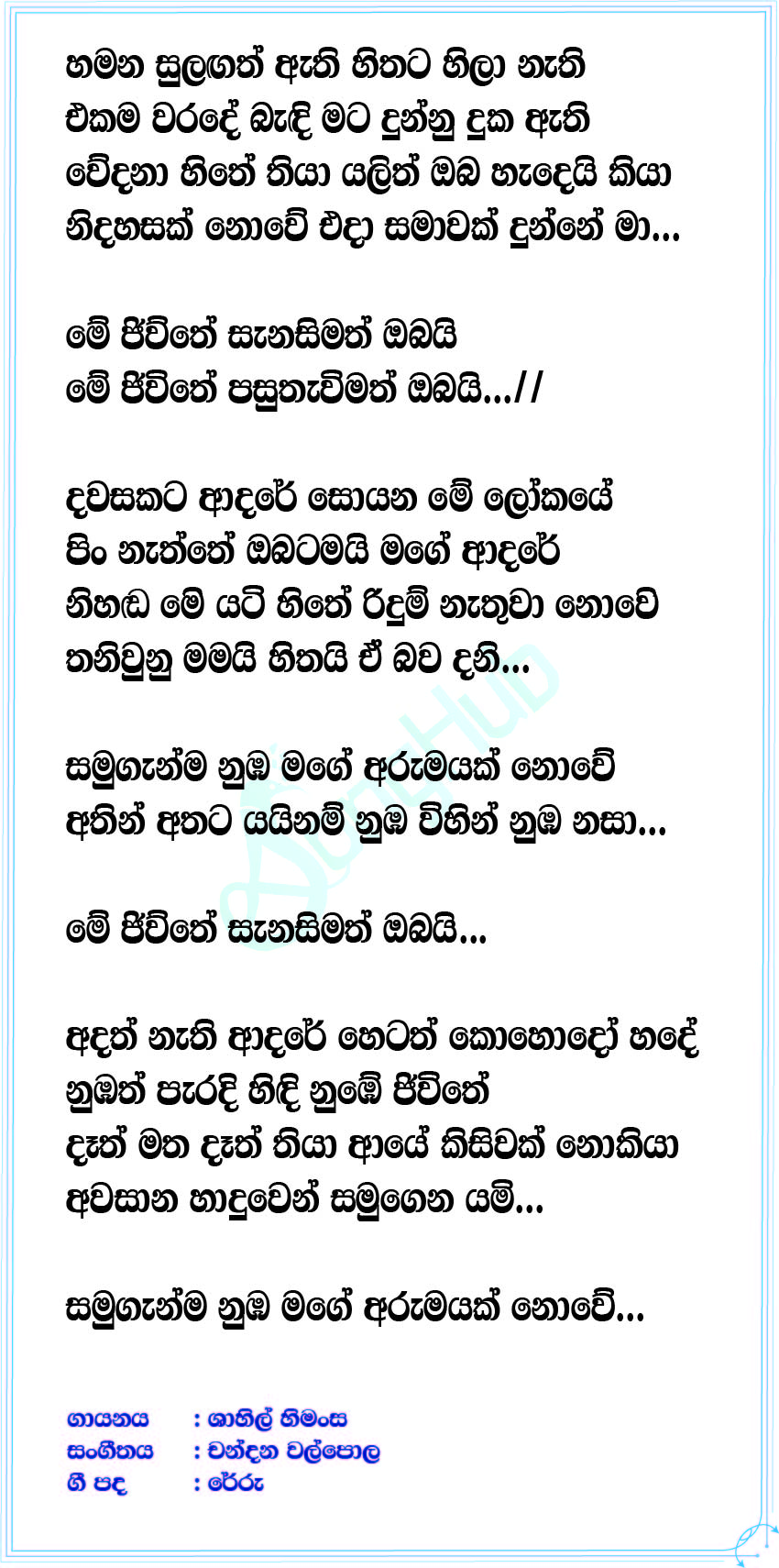 Hamana Sulagath Lyrics