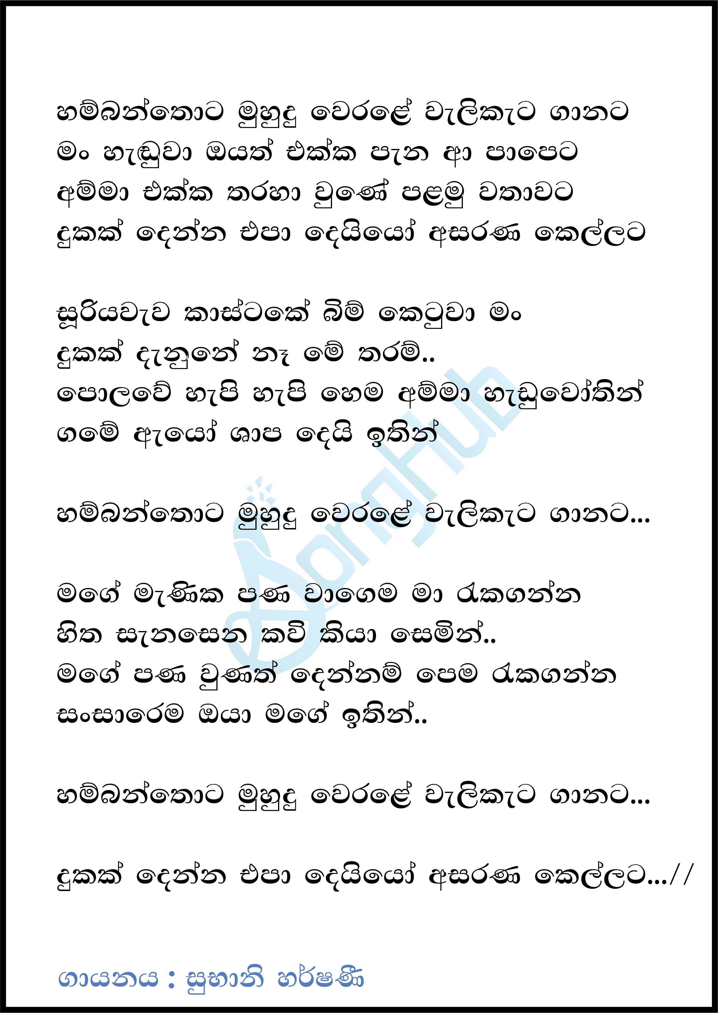 Hambanthota Muhudu Werale (Live) Lyrics