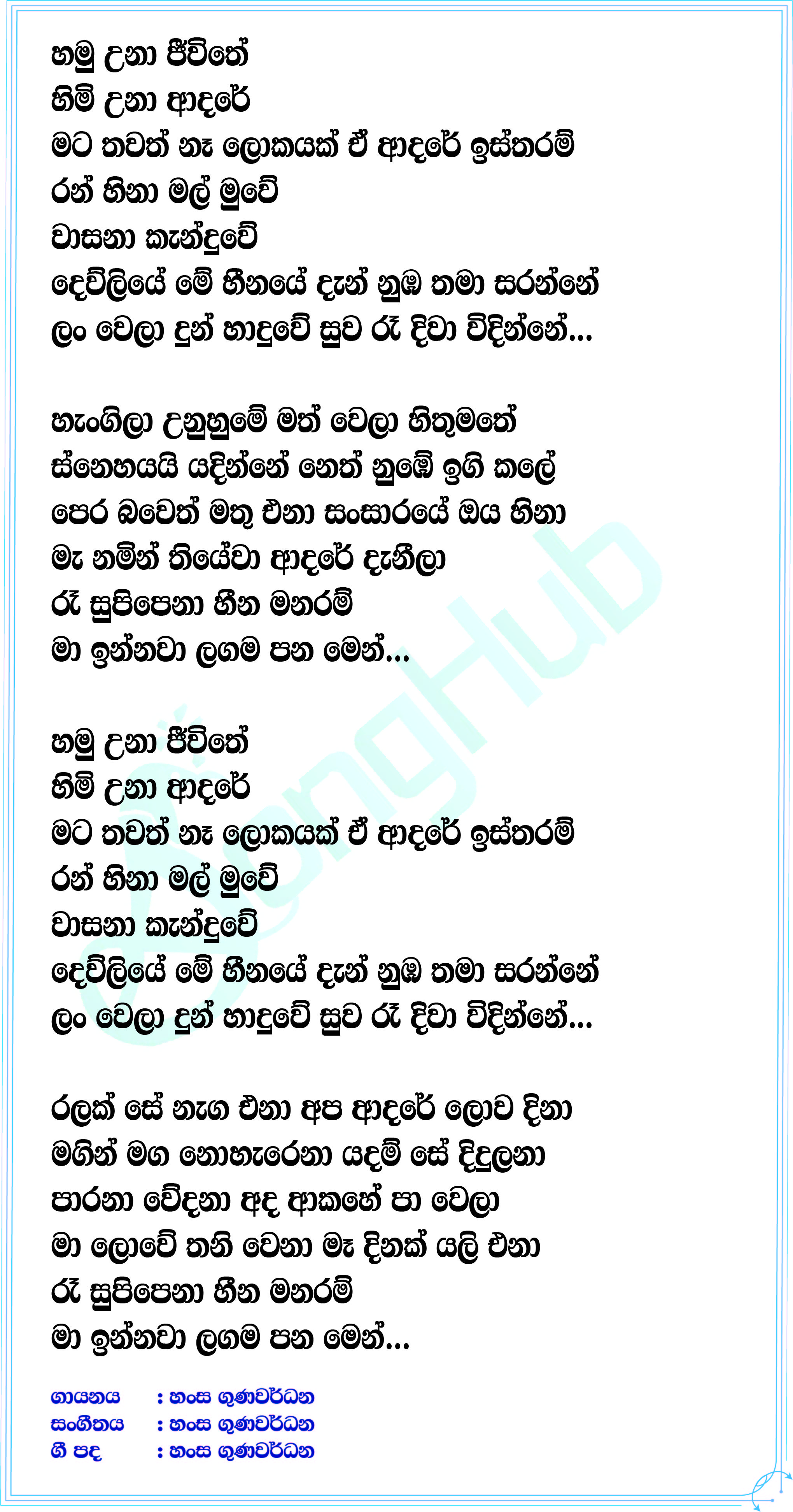 Hamu Una Jeewithe Lyrics