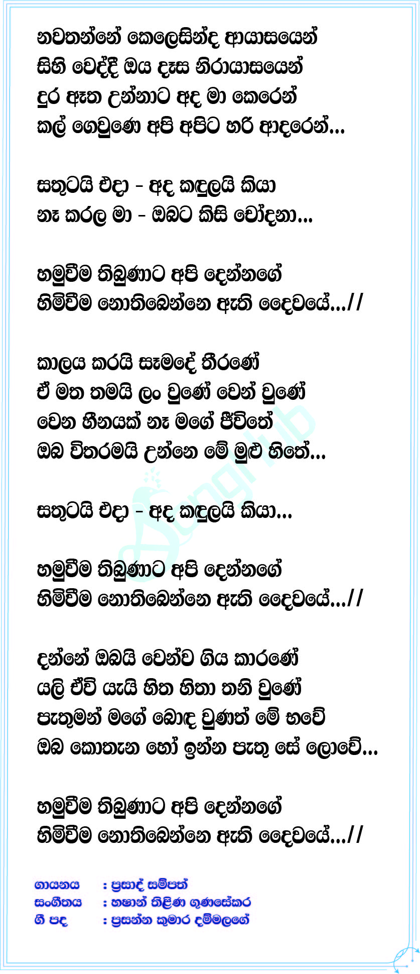 Hamuweema Thibunata Lyrics